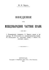 book Введение в международное частное право
