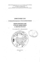 book Бістаціальність дендрофільних видів птахів як прояв міжбіоценотичної зв'язку лісосмуга-степ