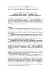 book Автоматизированная система управления котельной ЛПДС Сетово Тобольского УМН на базе контроллера RTU MOSCAD производства Motorola