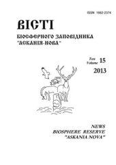 book Нові знахідки рідкісних видів птахів на території Біосферного заповідника Асканія-Нова та його регіоні