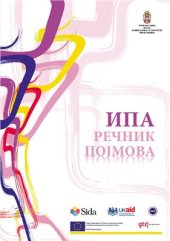 book ИПА. Речник појмова