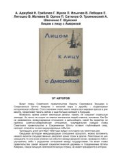 book Лицом к лицу с Америкой