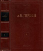 book Собрание сочинений в 30 томах. Том 001