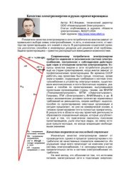 book Качество электроэнергии в руках проектировщика