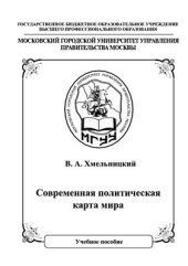 book Современная политическая карта мира