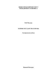 book Теория государства и права