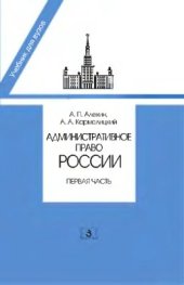 book Административное право России. Первая часть
