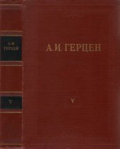 book Собрание сочинений в 30 томах. Том 005