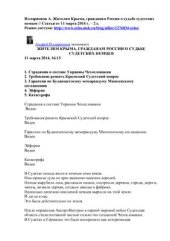 book Жителям Крыма, гражданам России о судьбе судетских немцев