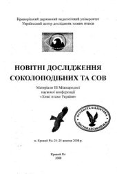 book Дневные хищные птицы природных и трансформированных экосистем Биосферного заповедника Аскания-Нова