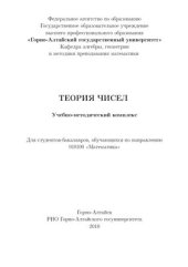 book Теория чисел