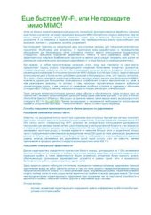 book Еще быстрее Wi-Fi, или Не проходите мимо MIMO