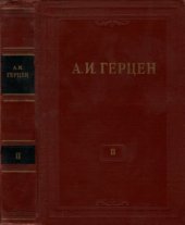 book Собрание сочинений в 30 томах. Том 002