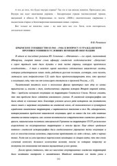 book Крымское сообщество в 1941-1944: к вопросу о гражданском противостоянии в условиях немецкой оккупации