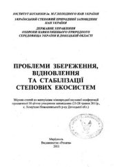 book Синантропна фракція дендрофільної складової населення птахів Біосферного заповідника Асканія-Нова