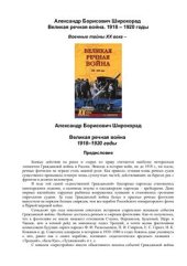 book Великая речная война. 1918 - 1920 годы