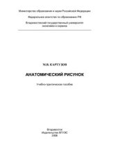 book Анатомический рисунок