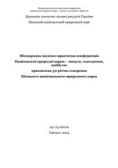 book Журавель сірий Grus grus Linnaeus, 1758 у Біосферному заповіднику Асканія-Нова: деякі аспекти функціонування в екосистемах