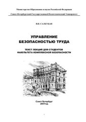 book Управление безопасностью труда