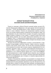 book Невыученный урок Ялтинской конференции