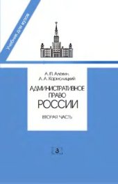 book Административное право России. Вторая часть