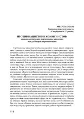 book Против нацистов и коммунистов: националистические партизанские движения в годы Второй мировой войны