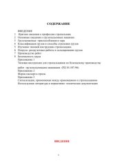 book Пособие для подготовки стропальщиков