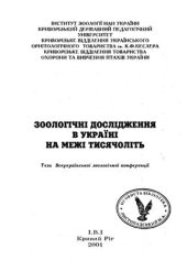 book Літнє населення птахів балки Велика Осокорівка