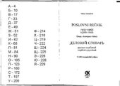 book Poslovni rečnik (rusko-srpski, srpsko-ruski)