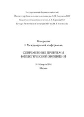 book Коэволюционные атрибуты формирования сообществ дендрофильных птиц в Биосферном заповеднике Аскания-Нова