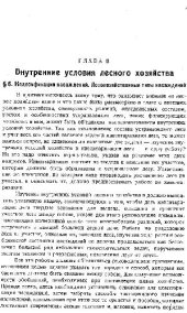 book Лесоустройство