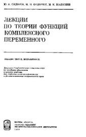 book Лекции по теории функций пространственного комплексного переменного