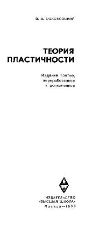 book Теория пластичности