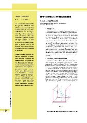 book Групповые исчисления