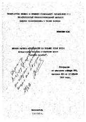 book методы расчета остойчивости на больших углах крена