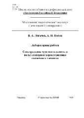 book Спектральная чувствительность и ВАХ солнечнго элемента