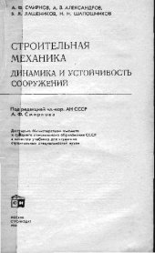 book Динамика и устойчивость. Спецкурс
