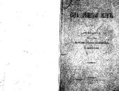 book Сыръ-Дарьинская область. Описанiе, составленное по оффицiальнымъ источникамъ