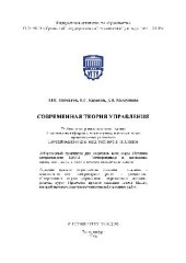 book Современная теория управления Лабораторный практикум