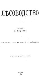 book Лесоводство