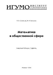 book Математика в общественной сфере
