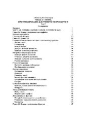 book Visual C++ и MFC