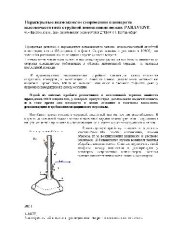 book Нераскрытые возможности Высокочастотной Искусственной Вентиляции Легких