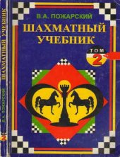 book Шахматный учебник,Позиционные идеи в староиндийской