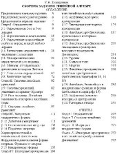 book Сборник задач по линейной алгебре