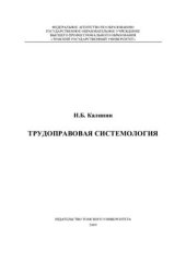 book Трудоправовая системология
