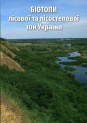 book Біотопи лісової та лісостепової зон України