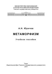 book Метаморфизм