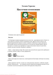 book Цветочная композиция