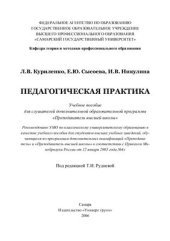 book Педагогическая практика